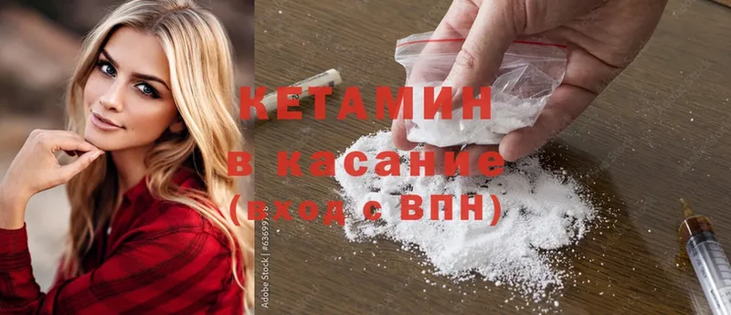 Кетамин ketamine Сланцы